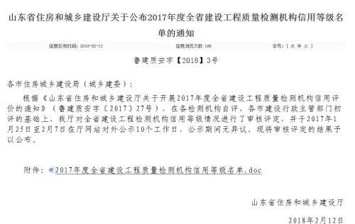 三箭集团检测公司获评2017年度全省信用A级检测机构