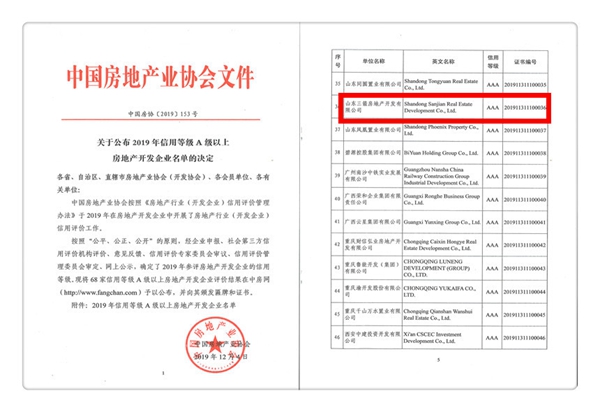 再添喜报！三箭地产喜获中房协AAA级信用等级